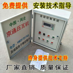 压瓦机电箱子,压瓦机配电箱,压瓦机配电柜,压瓦机控制系统