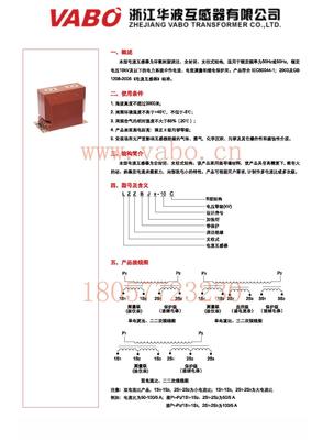 LZZBJ9-10C 电流互感器-浙江华波互感器有限公司提供LZZBJ9-10C 电流互感器的相关介绍、产品、服务、图片、价格互感器制造、销售、变压器,整流器,电感器,配电开关控制设备,其他输配电及控制设备制造与销售、